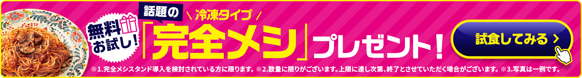 乗り換えキャンペーン！月額基本料金1ヶ月分無料