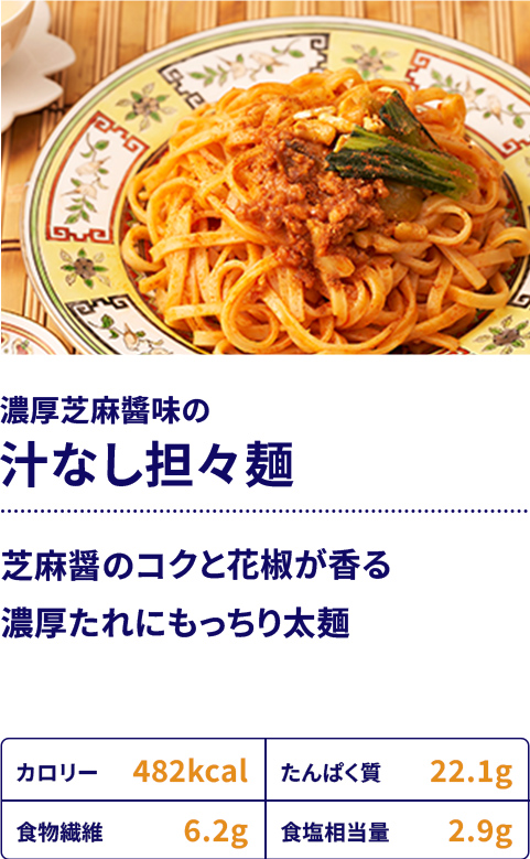 濃厚芝麻醬味の汁なし担々麺：芝麻醤のコクと花椒が香る濃厚たれにもっちり太麺